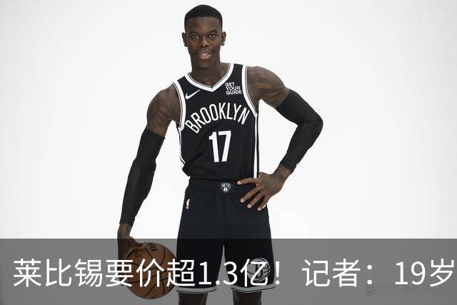 莱比锡要价超1.3亿！记者：19岁的迪奥曼德让因卡皮耶疲于奔命